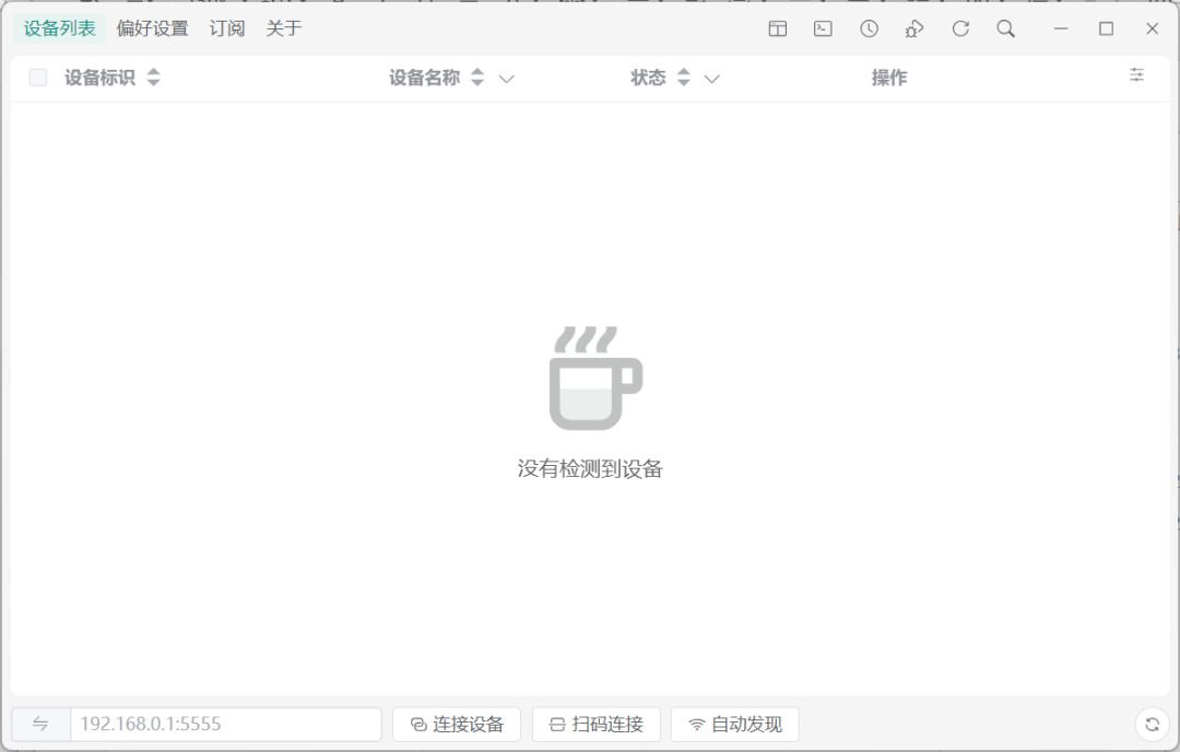 Escrcpy手机投屏到电脑软件