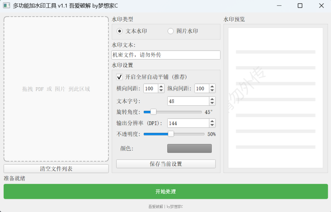 吾爱出品的水印、图片排版软件