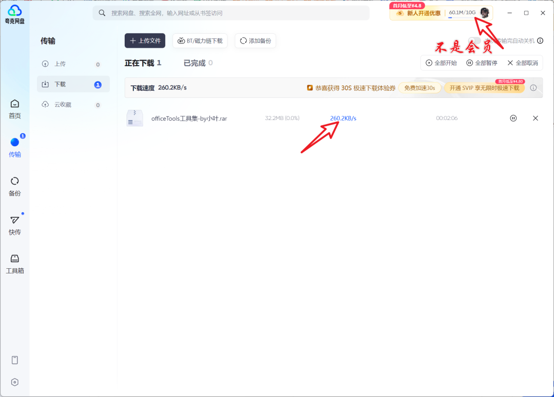 夸克网盘高速下载方法