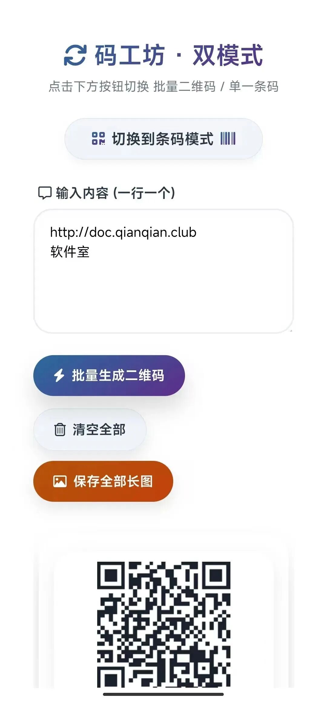 不联网不授权，纯本地，二维码生成和课程表工具