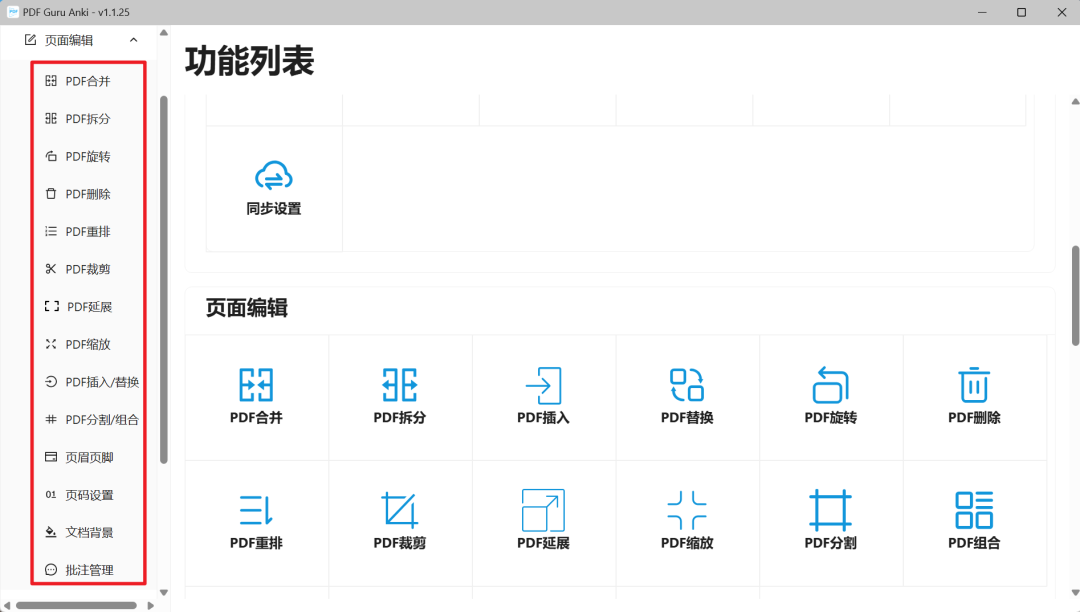 比破解版还好用，PDF Guru官网完全免费