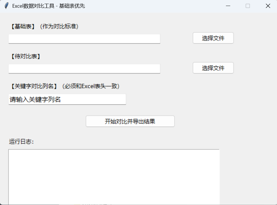 Excel文件对比工具、win DLL修复工具