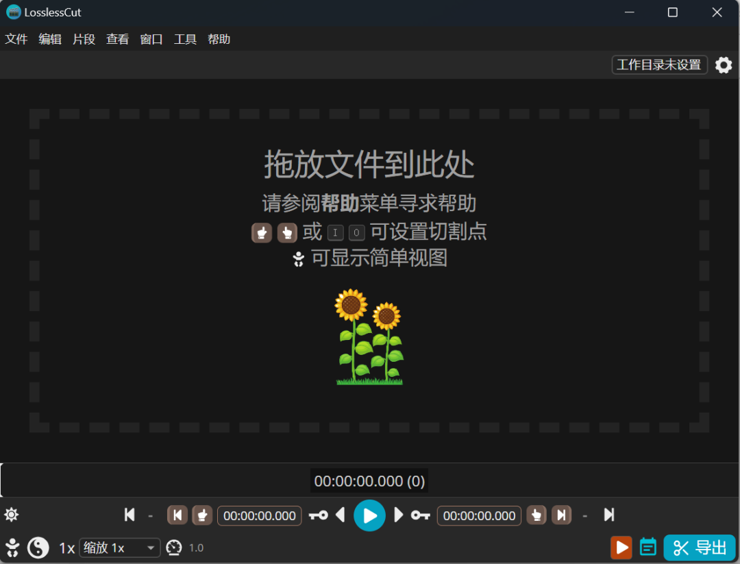 一款在GitHub上开源免费的无损音视频剪切工具