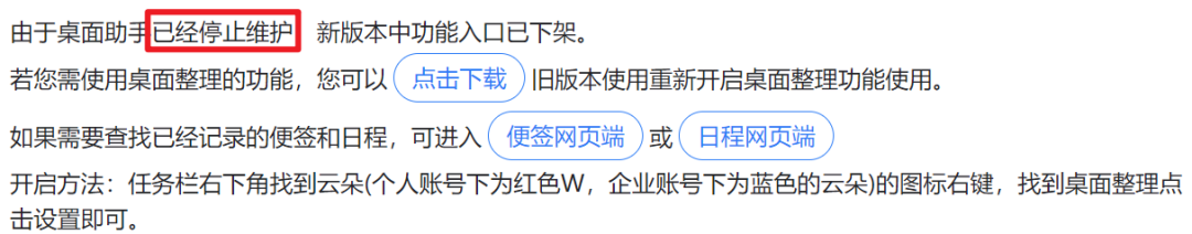 金山WPS桌面整理工具